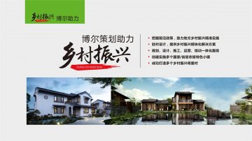 乡村振兴-问鼎网页版在线登录入口-问鼎(中国)策划